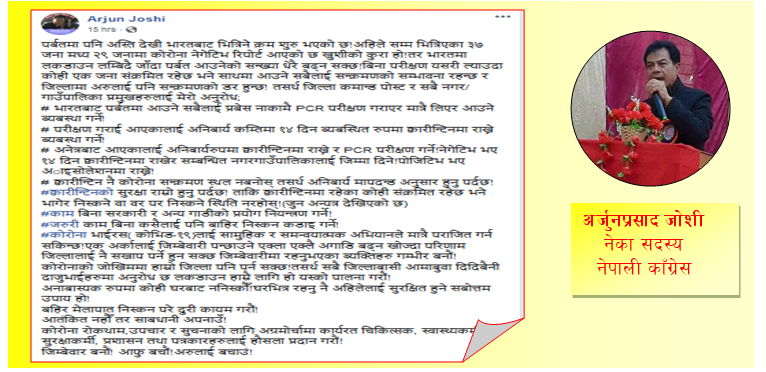 कोरोना भाइरस : जिल्लामा संक्रमण बढ्न नदिन यस्तो छ काँग्रेस नेता जोशीको सुझाव